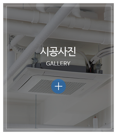 원시스템_메인중간pc_시공사진